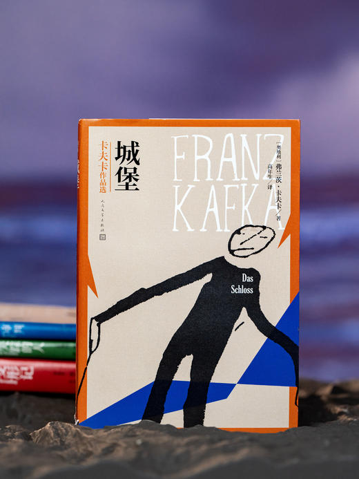 《卡夫卡作品集》（全4册）当代“打工人嘴替”，人间真实的“反内耗大师”，德语翻译家权威译本+人民文学出版社典藏出品。每一个生活里筋疲力尽的人，都该读一读卡夫卡 商品图3