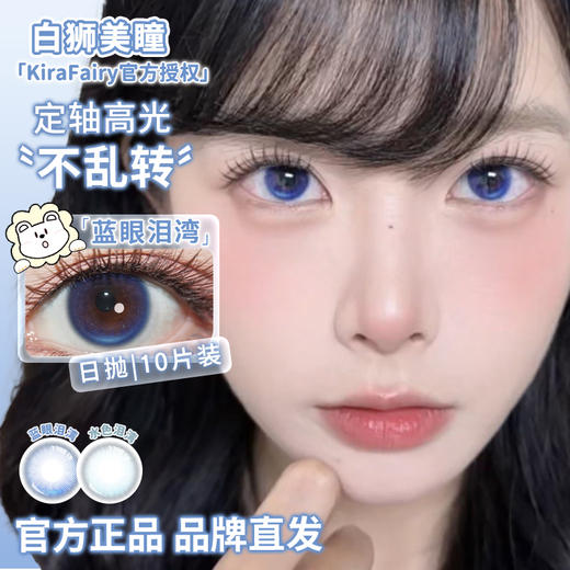 Kira Fairy旗下 ·【定轴高光设计】大巨蛋＆大椰蛋＆催泪蛋＆太阳蛋＆蓝眼泪湾＆水色泪湾· | 日抛十片装 商品图6