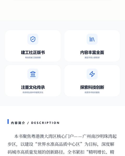 弯曲明珠 引领高质量发展的营城艺术 商品图3
