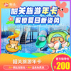 超抵玩！韶关旅游年卡即买即用！仅200元享总价值超万元旅游年卡，20+韶关/郴州景区项目免费畅玩！40次温泉随心所泡！免费影院、球馆任你玩；政府监制，景区让利，便捷省钱！ 商品缩略图0