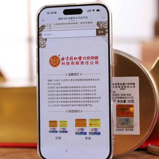 疯抢中！！【北京同仁堂·内廷上用锦上添福五宝礼盒】化橘红/黄芪/铁皮石斛/霍山灵芝/肉苁蓉 一盒一码 送礼送健康 商品图1