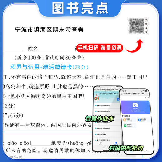 2026学林驿站各地期末名卷精选一二三四五六年级下册人教版语文数学英语科学教科版全真期末专项复习测试卷 商品图2