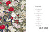 法文原版 | Ito Jakuchu: la nature enchantee / 伊藤若冲：被迷醉的自然 商品缩略图2