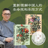 梁冬品读本草新书首发 独家典藏套装《本草知生命》+《本草齐万物》 重新理解中国人的生命观和生活方式【不参与其他活动】 商品缩略图0