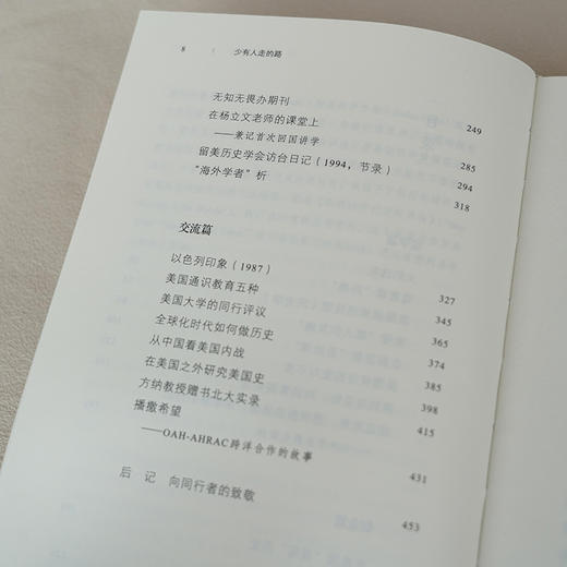 少有人走的路(光启文库) 商品图7