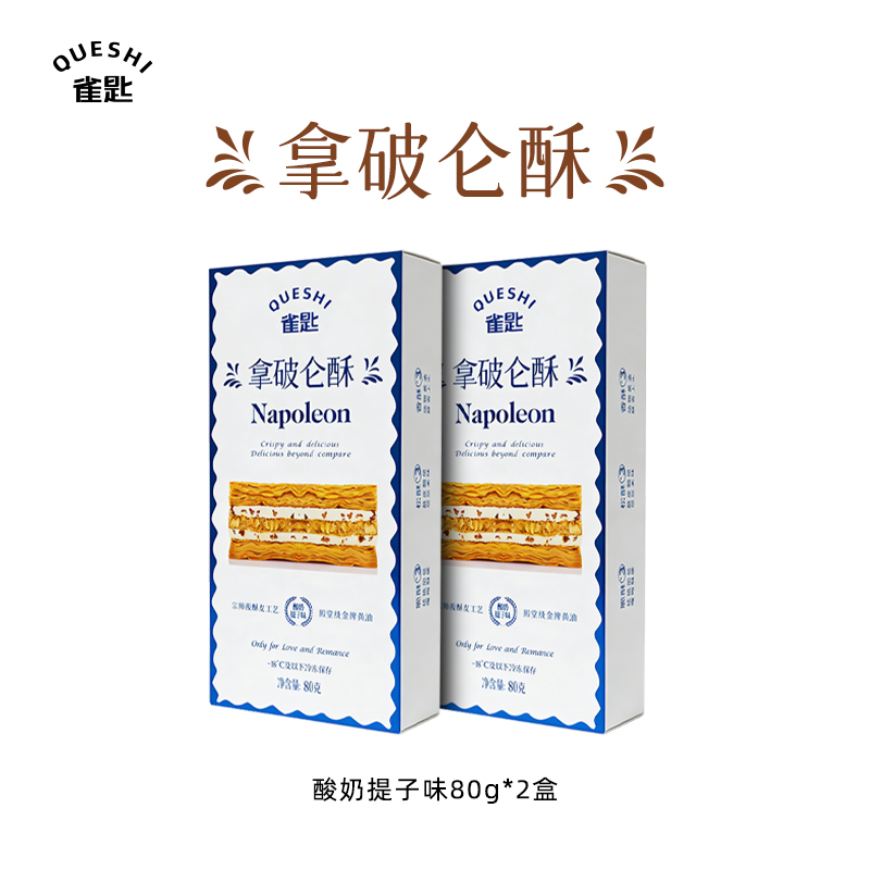 7天发货 拿破仑酥原味75g/酸奶提子80g（3块/盒）2盒/4盒 A-5598（效期26年7月-8月）