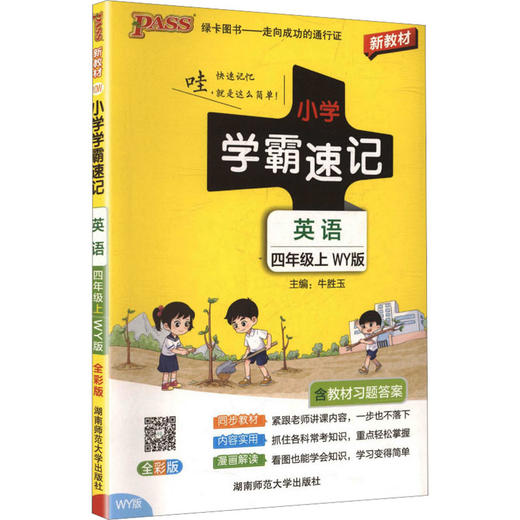 暂AM课标英语4上(外研版)/小学学霸速记 商品图0