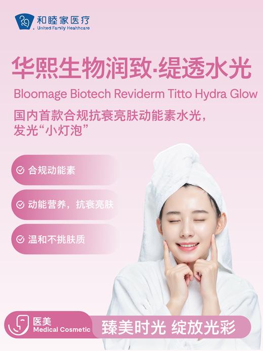 华熙生物润致·缇透水光 | 618 愈见健康 5.25-6.30 商品图0