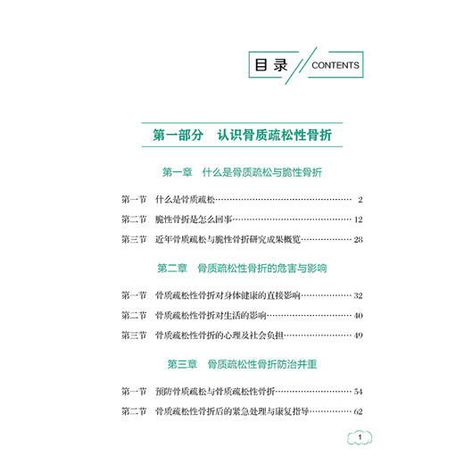 漫画骨质疏松性骨折 徐雅萍 张成娟 李慧 佘文利 科学知识 温情故事 用知识与爱守护骨骼健康 9787559146038 辽宁科学技术出版社 商品图3