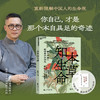 梁冬品读本草新书首发 独家典藏套装《本草知生命》+《本草齐万物》 重新理解中国人的生命观和生活方式【不参与其他活动】 商品缩略图4