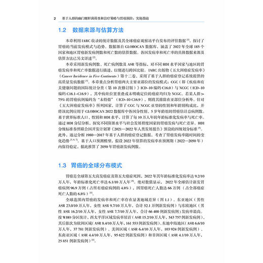 基于人群的幽门螺杆菌筛查和治疗策略与胃癌预防 实施指南 [韩]朴金荣 主编 国际癌症研究署工作组报告第12卷 辽宁科学技术出版社 商品图3