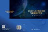 飞行器气动不确定量化与稳健设计方法 赵欢 9787030850584 商品缩略图2