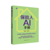 保险人AI手册 商品缩略图1