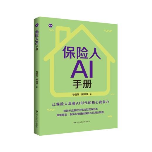 保险人AI手册 商品图1