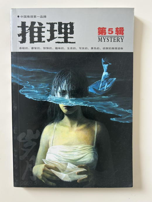 推理2007年4-12月9本56元包邮 商品图2