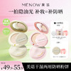 【MENOW】美诺防晒定妆粉饼控油持久遮瑕养肤SPF35PA+++干湿两用 商品缩略图0