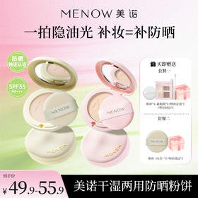 【MENOW】美诺防晒定妆粉饼控油持久遮瑕养肤SPF35PA+++干湿两用