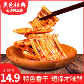 黑色经典网红小吃100g*3袋装香辣豆干小零食小包装香辣辣条豆腐干
