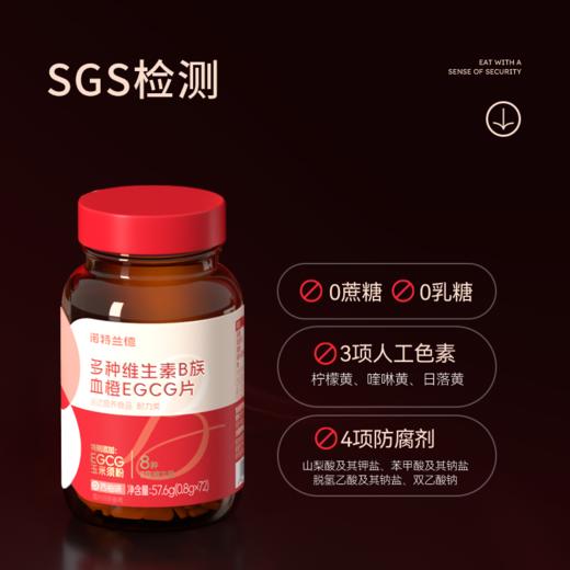 【三枪推荐】诺特兰德 新款女士多种B族血橙EGCG咀嚼片营养  72粒/瓶 商品图4