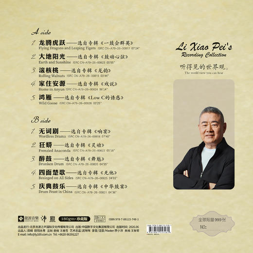 《沛 鼓》李小沛录音珍藏  鼓藏万象，直击东方磅礴之气 商品图6