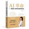 AI革命：普通人的财富重构密码 商品缩略图0