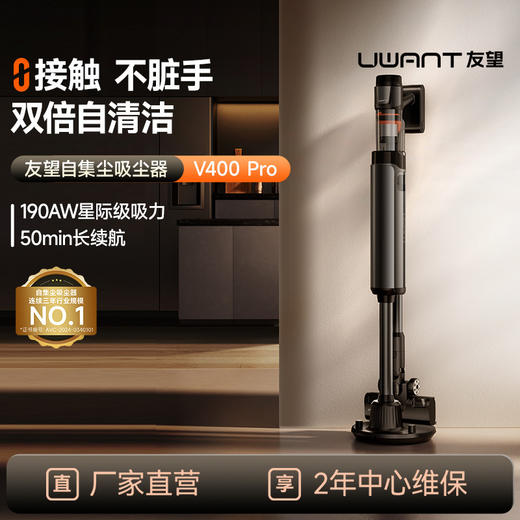 uwant友望智能基站无线手持自动集尘大吸力绿光显尘吸尘器V400Pro 商品图0