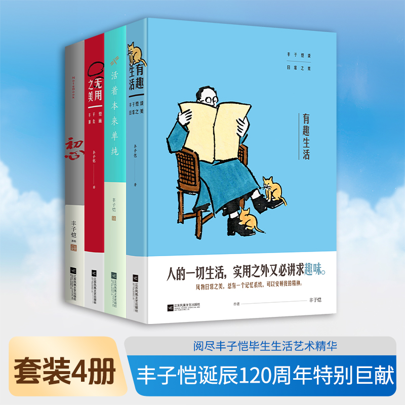 《丰子恺散文漫画集》典藏精装版