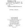 民间叙事学精粹选读(民间文化新探书系) 商品缩略图1