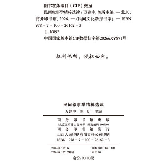 民间叙事学精粹选读(民间文化新探书系) 商品图1