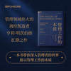 管理工作的本质  当代管理大师代表亨利·明茨伯格扛鼎之作 商品缩略图4