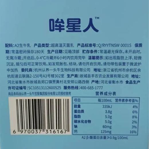 认养一头牛125ml*16哞星人A2纯牛奶 商品图8