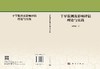 干旱监测及影响评估理论与实践 刘宪锋 9787030842916 商品缩略图3