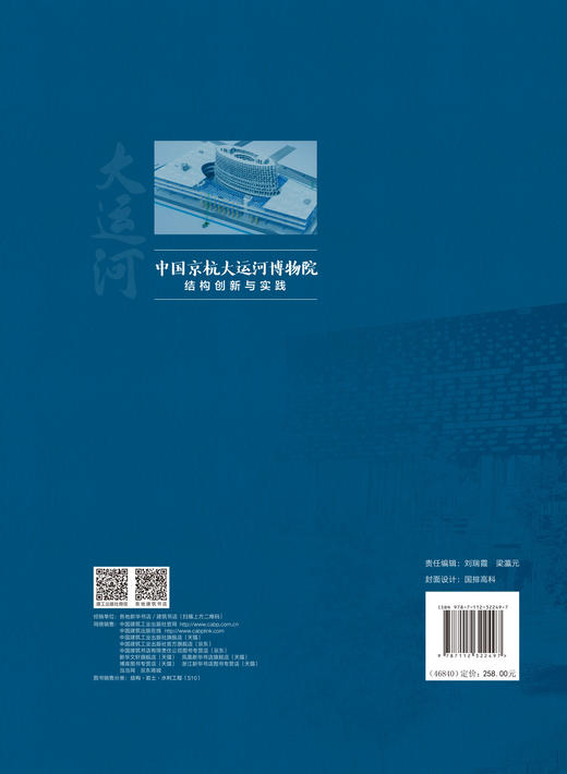 中国京杭大运河博物院结构创新与实践 商品图1