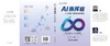 AI指挥官：人机共生九段高手进阶指南 商品缩略图1