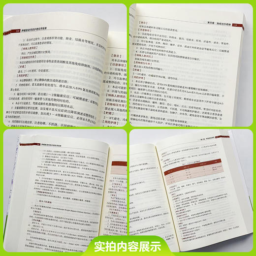 肿瘤患者用药护理实用指南 刘燕 主编 药物基本知识 护理要点分享 方便读者快速查找使用 9787567927223中国协和医科大学出版社 商品图2