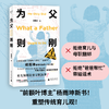 为父则刚 | ”前额叶主理人“杨雨坤颠覆传统育儿观之作 商品缩略图0
