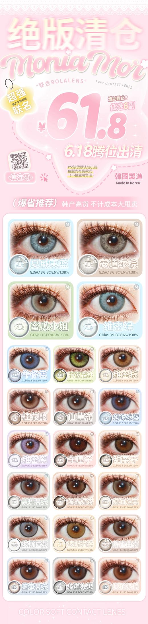 Monica mor🔗Rolalens【结束前通知】清仓 商品图0