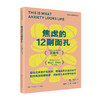 【任选4本套装】认知重塑+流动的心灵+穿越焦虑和抑郁+焦虑的12副面孔 商品缩略图2