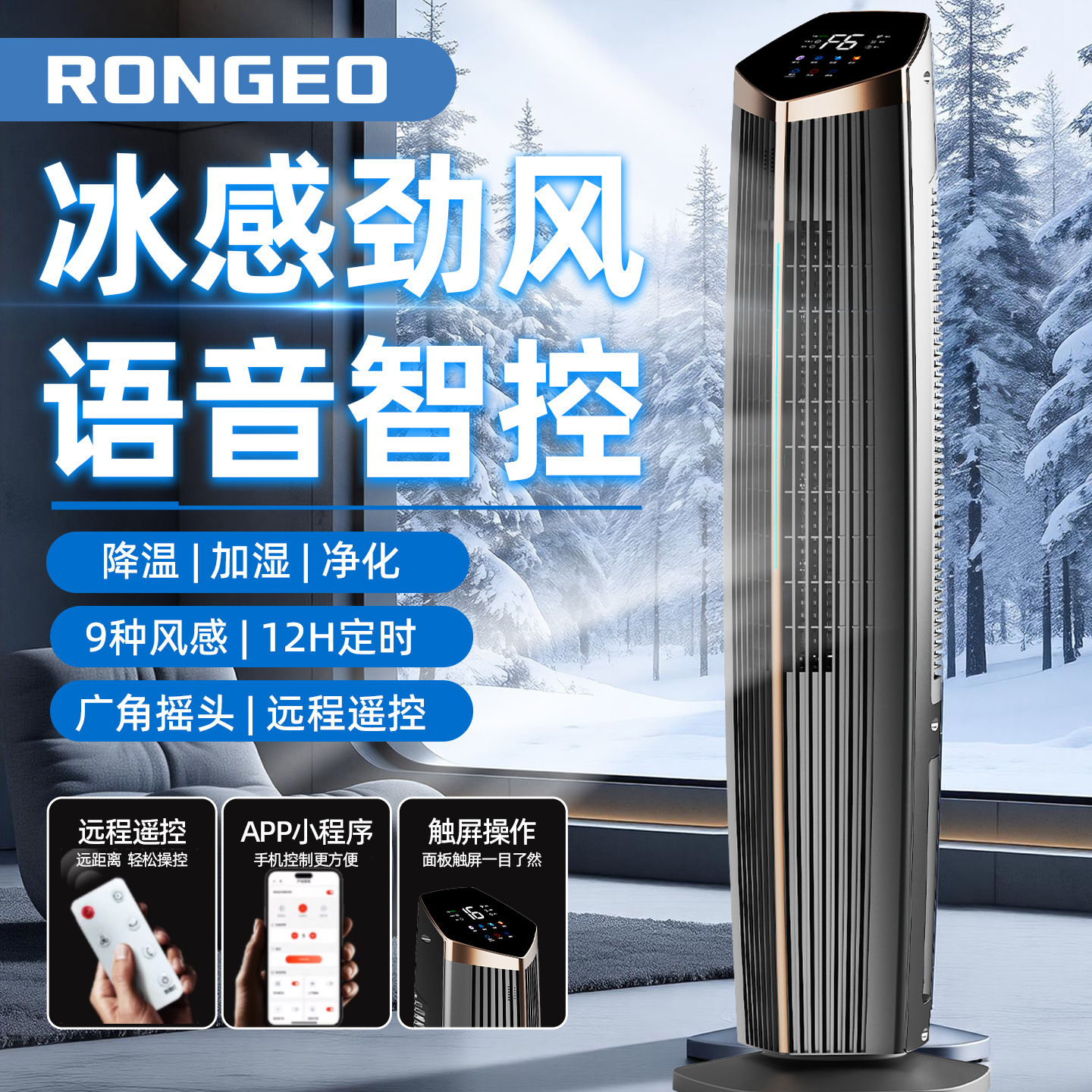 德国荣芝 新款空调扇 家用水冷冷风机 智能语音塔扇 客厅电风扇落地扇