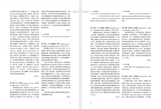 20世纪亚洲历史学与历史学家百科全书 商品图3
