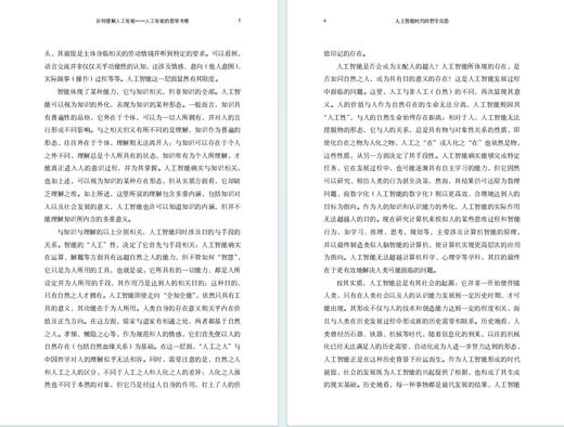 人工智能时代的哲学反思 商品图3
