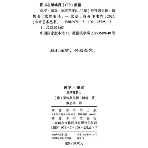 保罗·塞尚：圣维克多山(未来艺术丛书) 商品图1