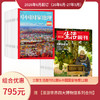 【组合订阅】《三联生活周刊》（周寄）+《中国国家地理》（2026.6月-2027.5月 ）年刊 赠 【漫游世界四大博物馆系列合刊】 商品缩略图0