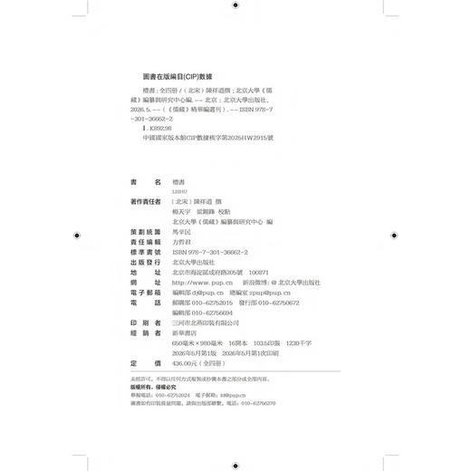礼书（全四册）《儒藏》精华编选刊 陈祥道 撰  杨天宇 梁锡锋 校点  北京大学《儒藏》编纂与研究中心 北京大学出版社 商品图2