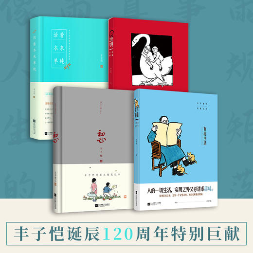 《丰子恺散文漫画集》典藏精装版 商品图1