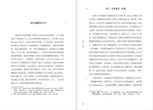 保罗·塞尚：圣维克多山(未来艺术丛书) 商品图2