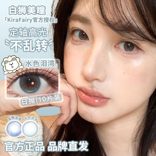 Kira Fairy旗下 ·【定轴高光设计】大巨蛋＆大椰蛋＆催泪蛋＆太阳蛋＆蓝眼泪湾＆水色泪湾· | 日抛十片装 商品图4
