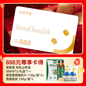 【商城专享】长轻 尊享卡 （卡值2000/5000元） 一卡一礼寄望顺遂（顺丰发货 售完即止）不可用储值余额支付（下单任意卡值皆可享赠品）