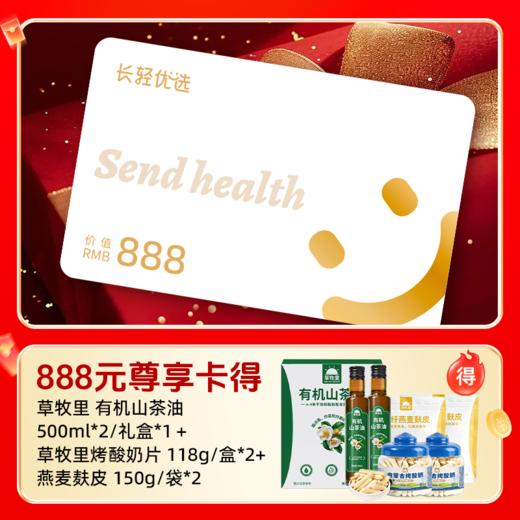 【商城专享】长轻 尊享卡 （卡值2000/5000元） 一卡一礼寄望顺遂（顺丰发货 售完即止）不可用储值余额支付（下单任意卡值皆可享赠品） 商品图0