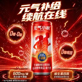 元气小树牛磺酸维生素饮料310ml*24罐